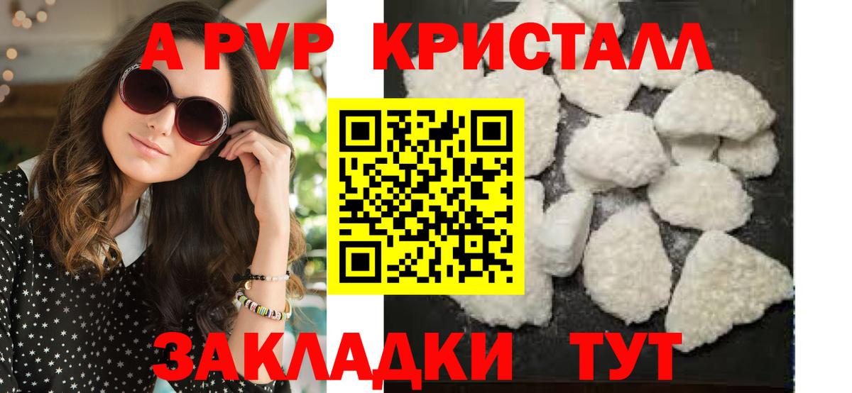 A-PVP Соль  где купить   A-PVP  Вход с VPN  Губаха  Alpha-PVP СК 