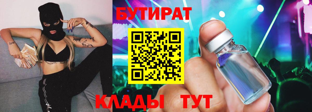 БУТИРАТ оксибутират Губаха