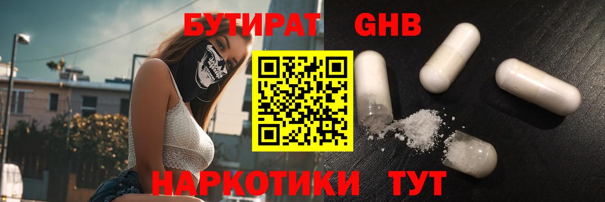 БУТИРАТ оксана  Вход с VPN  Губаха 