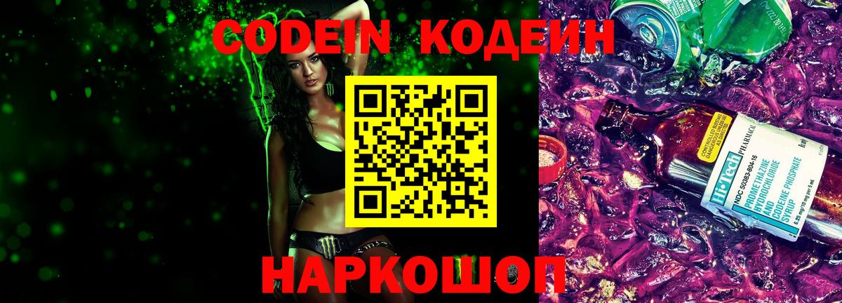 Кодеин напиток Lean (лин)  Вход с VPN  Губаха  Кодеин Purple Drank 