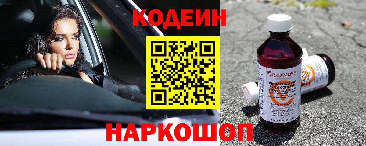 Кодеиновый сироп Lean напиток Lean (лин) Губаха