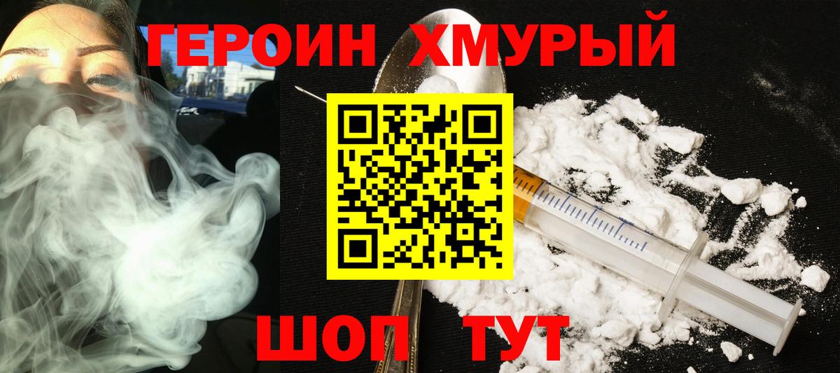 Героин белый  Вход с VPN  Губаха 