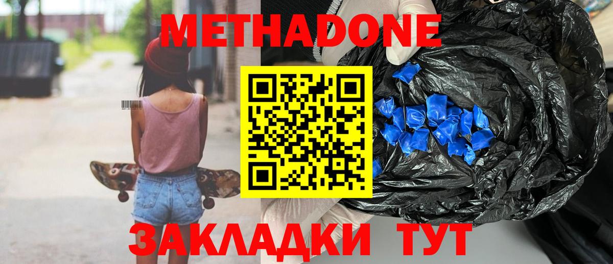 Губаха  МЕТАДОН methadone  Метадон кристалл  Вход с VPN 