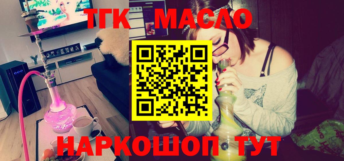 ТГК жижа  Вход с VPN  ТГК THC oil  закладки  Губаха 